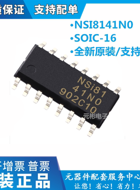 NSI8141N0 高可靠性四通道数字隔离器IC SOP-16 代替ADuM141E0BRZ