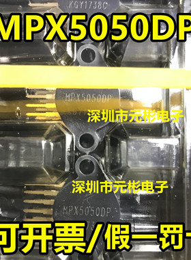 全新原装进口正品 MPX5050DP MPX5050 FREESCALE SIP6压力传感器
