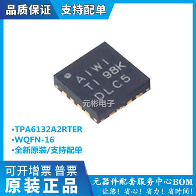 全新TPA6132A2RTER芯片放大器