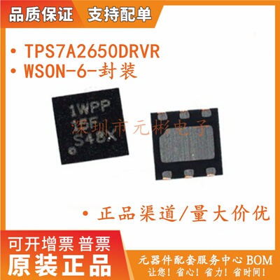 全新原装 TPS7A2650DRVR WSON-6 贴片 DRV DRVT 线性稳压器 芯片