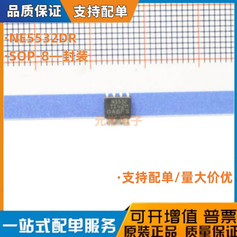 全新原装正品 贴片 NE5532DR SOP-8 低噪 双运算放大器IC芯片