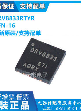 贴片 DRV8833RTYR 丝印DRV8833 QFN-16 电源管理IC