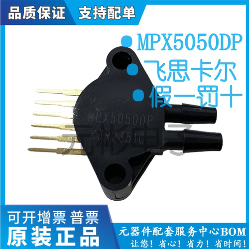 全新原装 MPX5050DP SIP-6 50kPa 差分压力传感器变送器 温度补偿