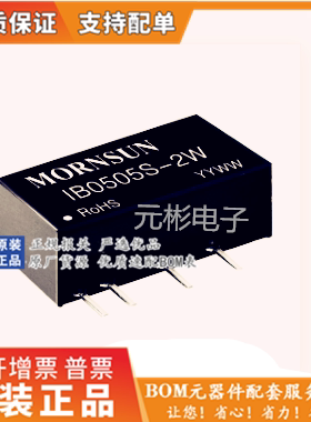 dcdc稳压电源模块5V转5V DC-DC隔离电源芯片IC IB0505S-2W  正品