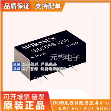IB0505S-2W稳压电源模块正品