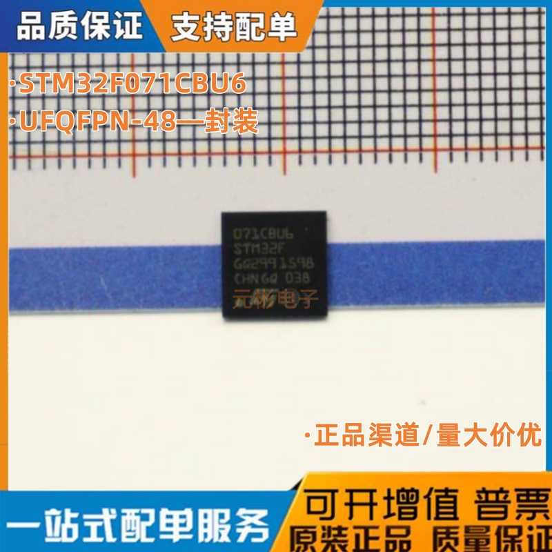 STM32F071CBU6 UFQFPN-48 全新原装正品 优势低价 渠道直售现货