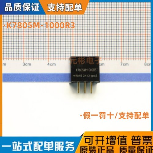 K7805M-1000R3 非隔离DC-DC电源模块稳压输出1A全新原装可直拍
