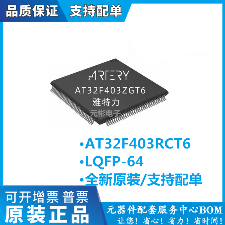 现货直发 雅特力AT32F403RCT6 封装LQFP64替换STM32F103RCT6/RGT6