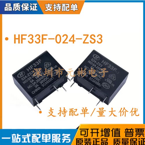 JZC-33F-024-ZS3 HF33F-024-ZS3 5脚转换3A 250VAC 全新原装
