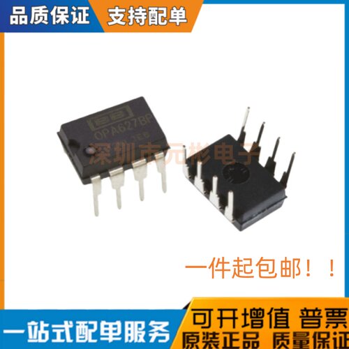 全新原装 OPA627BP OPA627 DIP8 发烧精密高速单运算放大器IC芯片