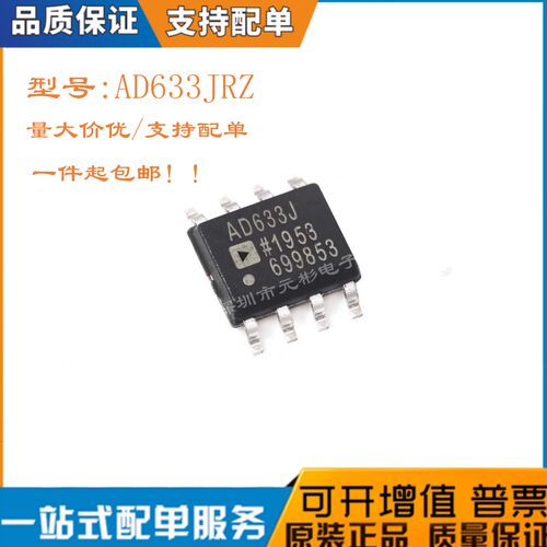 全新AD633JRZ-R7芯片模拟乘法器