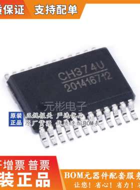 CH374U 原装正品CH374封装贴片 SSOP24 USB总线接口芯片 集成电路
