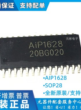 原装正品AIP1628 CS1628EO TM1628A,HT1628,SOP28LED数码管驱动IC