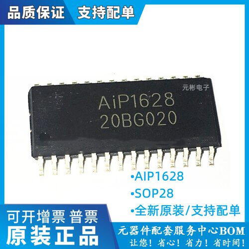 原装正品AIP1628 CS1628EO TM1628A,HT1628,SOP28LED数码管驱动IC
