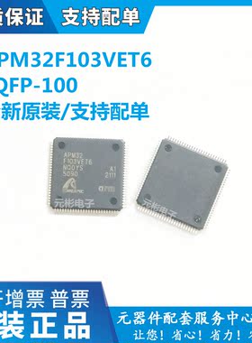 原装正品 APM32F103VET6 LQFP-100 32位微处理器 替代STM32F103