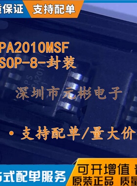 全新原装 LPA2010MSF LPA2010 封装MSOP-8 音频功率放大器芯片