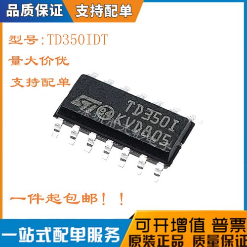全新TD350IDT/TD350ETR芯片驱动
