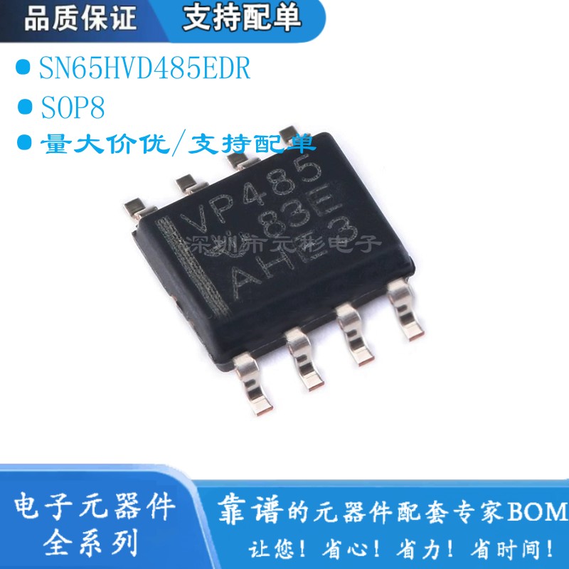 全新SN65HVD485EDR芯片收发器