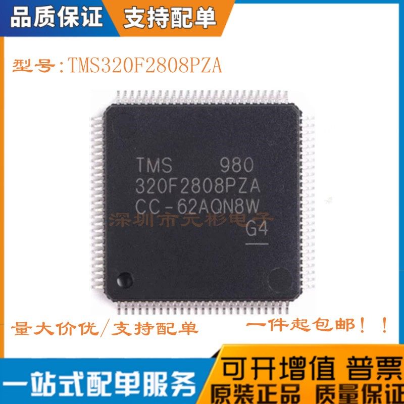 全新TMS320F2808PZA芯片控制器