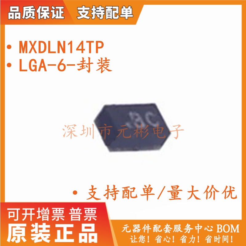 全新原装 MXDLN14TP 射频低噪声放大器LGA-6芯片