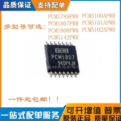 PCM1789/1807..5102APWR芯片