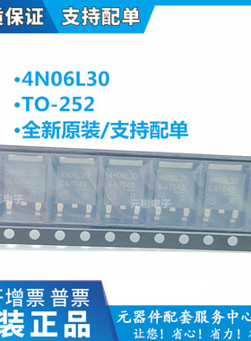 全新原装4N06L30 正品汽车电脑板场效应管 常用易损贴片三极管