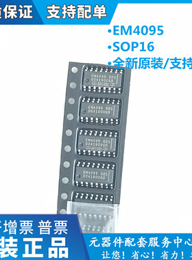 全新原装-EM4095HMS016A EM4095 贴片 SOP-16脚 读卡器IC 芯片