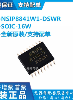 NSIP8841W1-DSWR 带隔离电源 数字隔离器IC/芯片 纳芯微 原装全新
