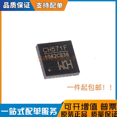 原装正品 CH571F QFN-28 集成BLE无线通讯的32位RISC微控制器芯片