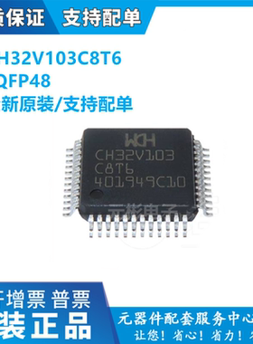 WCH沁恒全新原装 CH32V103C8T6 LQFP48可替代STM32F103C8T6