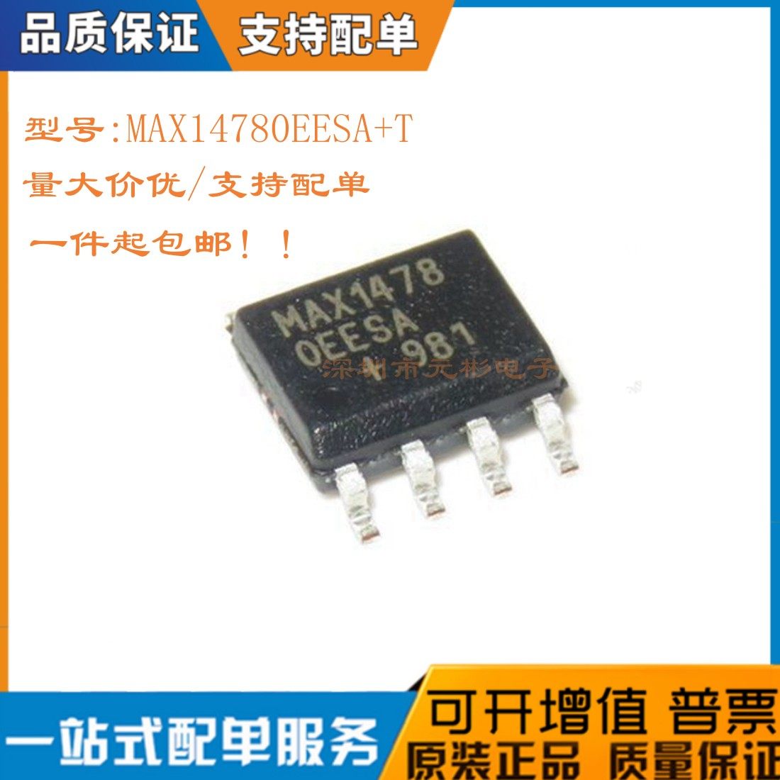 全新MAX14780EESA+T芯片接口IC