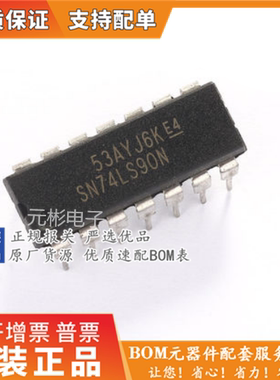 SN74LS90N封装DIP HD74LS90P DM74LS90N 74HC90N 原装正品