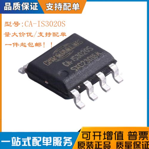 全新CA-IS3020S芯片隔离器
