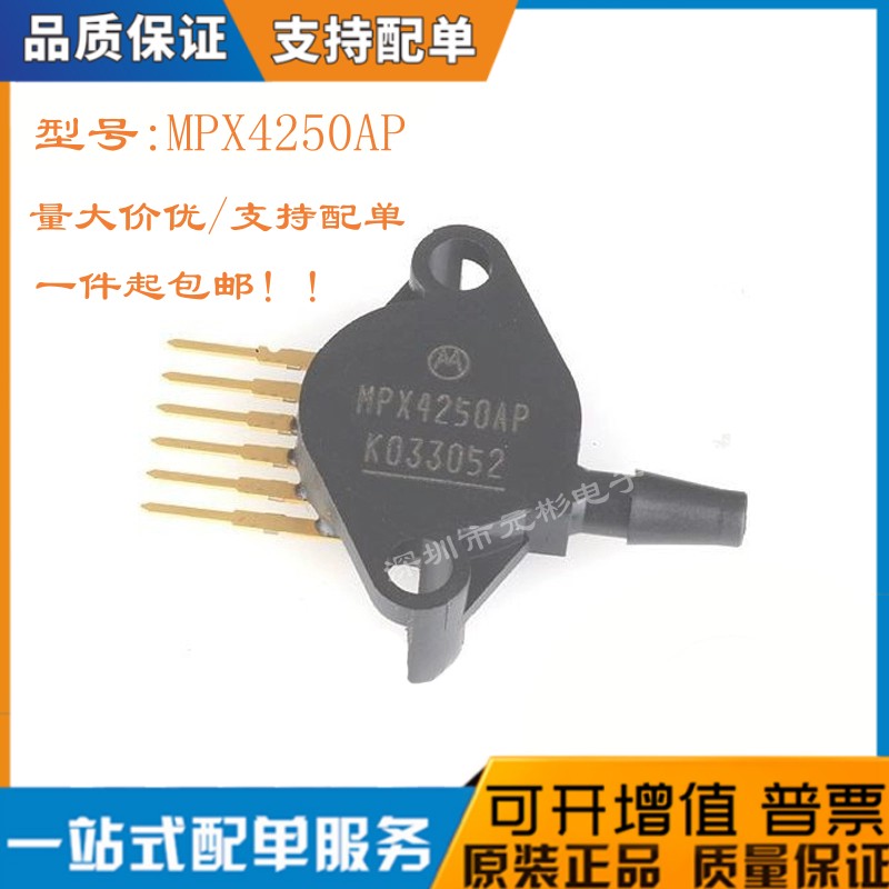 全新MPX4250AP压式传感器