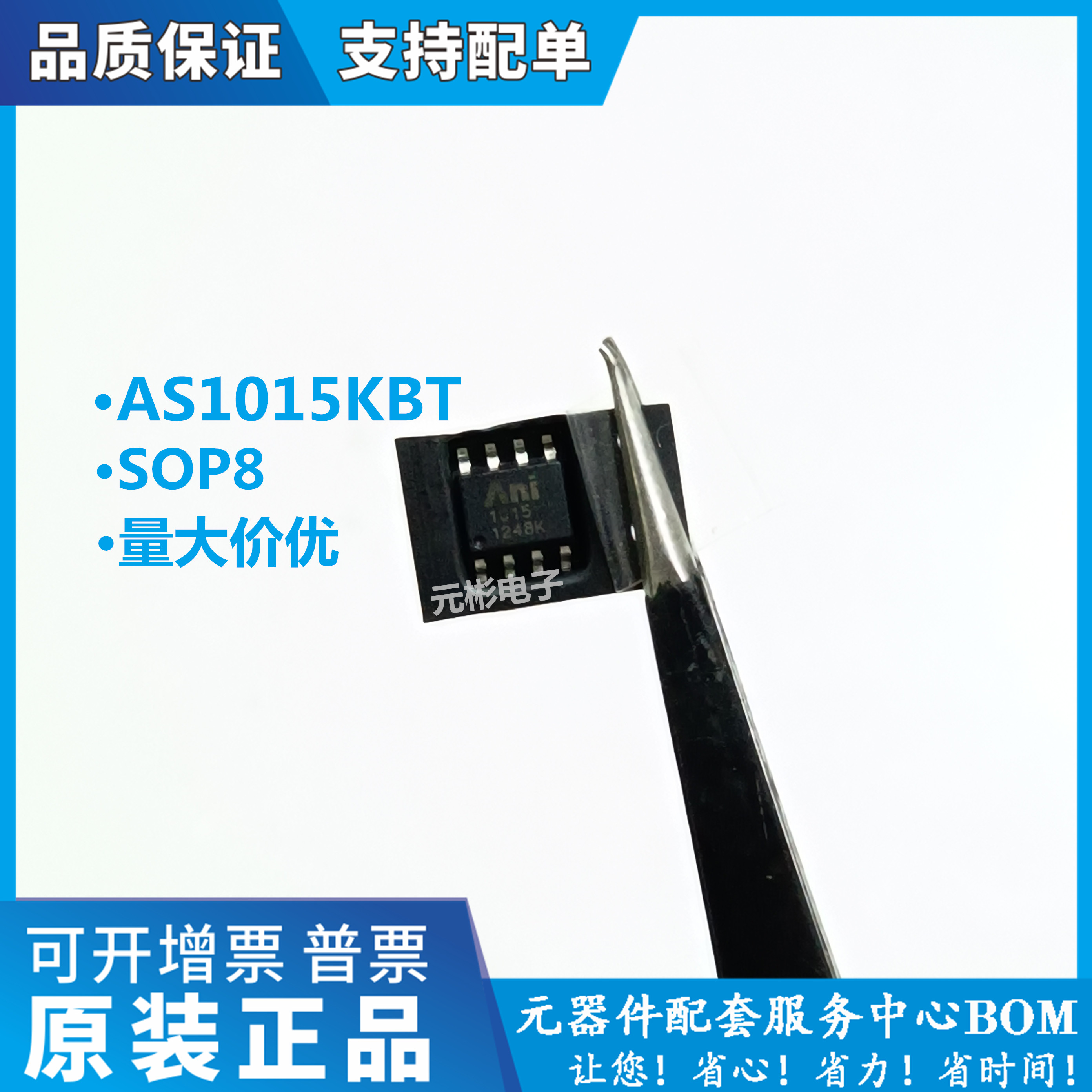 原装正品 AS1015KBT SOP8智能车舵机电源芯片 23V5A大功率电源IC