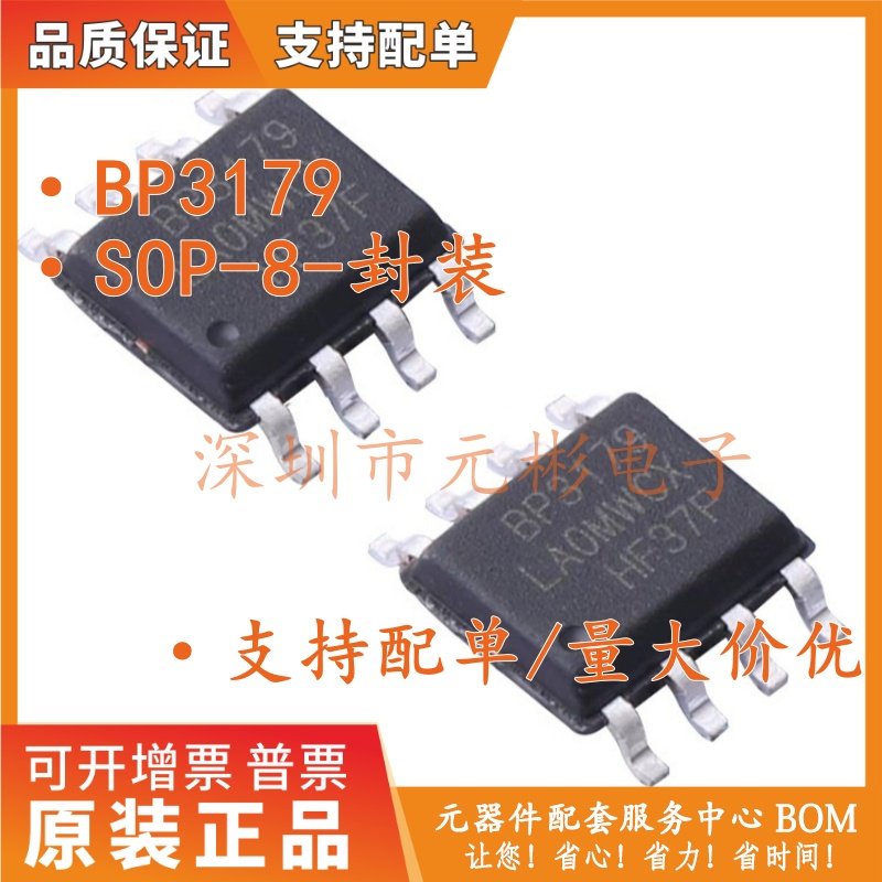 BP3179F BP3179 贴片SOP-8 LED电源IC 全新原装集成芯片现货