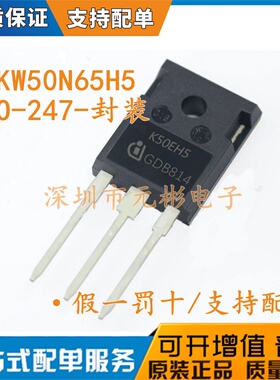 进口 IKW50N65H5 丝印K50EH5 TO-247 IGBT管 650V 50A 原装正品
