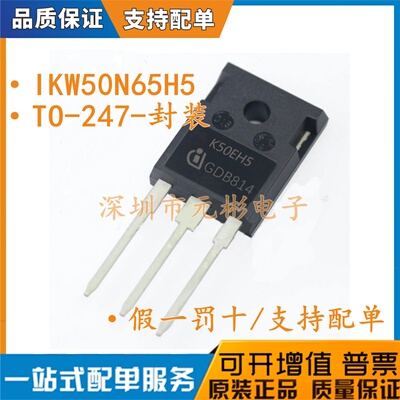 进口 IKW50N65H5 丝印K50EH5 TO-247 IGBT管 650V 50A 原装正品