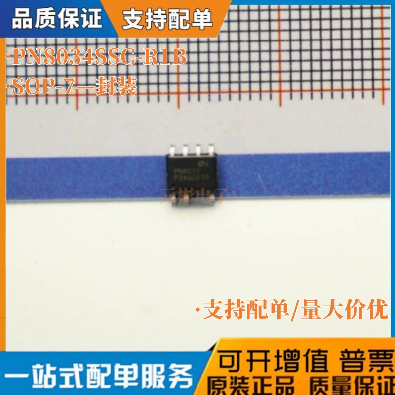 全新原装 PN8034SSC-R1B 丝印PN8034 SOP-7 AC-DC控制器和稳压器