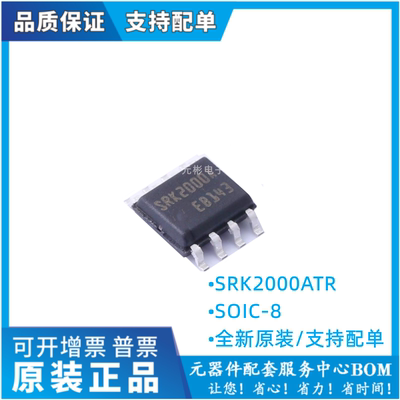 SRK2000A 贴片SOIC-8全新PMIC监视器ic电源控制器元件 SRK2000ATR