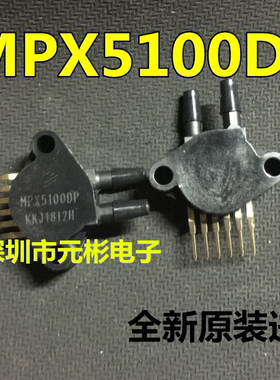 进口压力传感器MPX5100DP MPX5050DP 全新进口原装 一只起拍