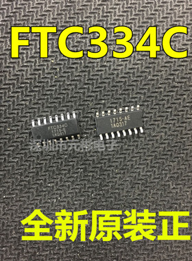 【非国产】全新原装 电容式触摸IC 按键处理芯片 FTC334C SOP16