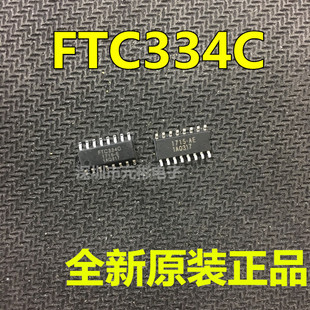 【非国产】全新原装 电容式触摸IC 按键处理芯片 FTC334C SOP16