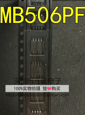 全新 MB506 MB506PF 丝印506 SOP8 贴片8脚 超高频预分频器芯片