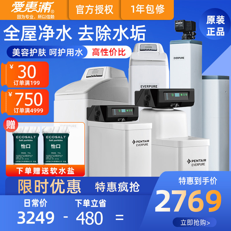 进口控制阀软水机爱惠浦去除水垢