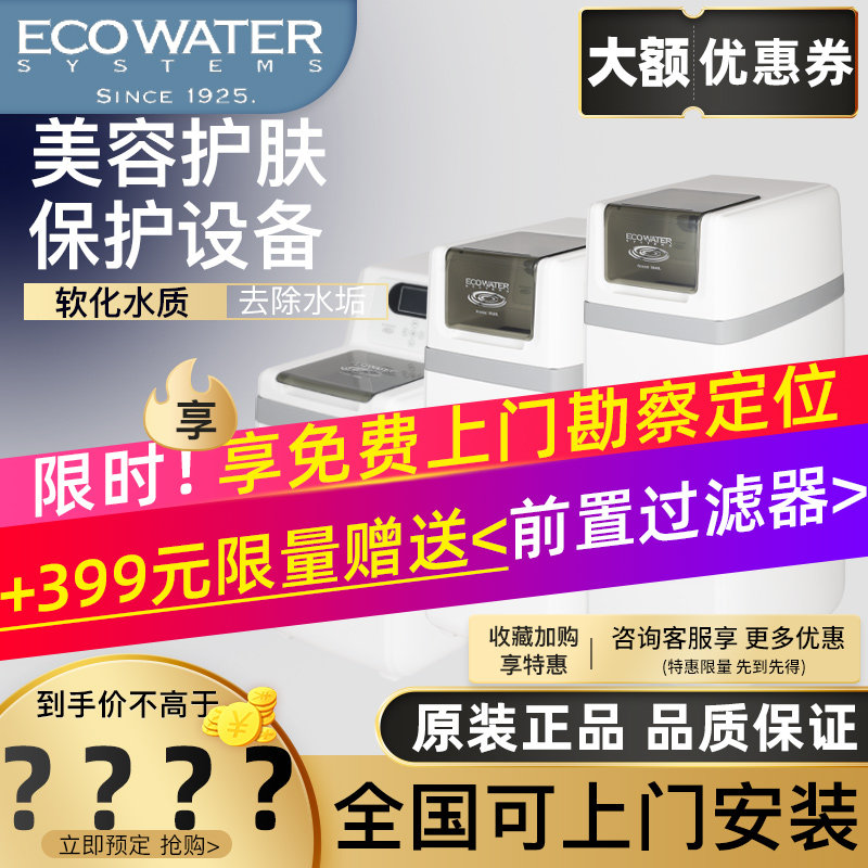 怡口软水机全屋过滤呵护健康