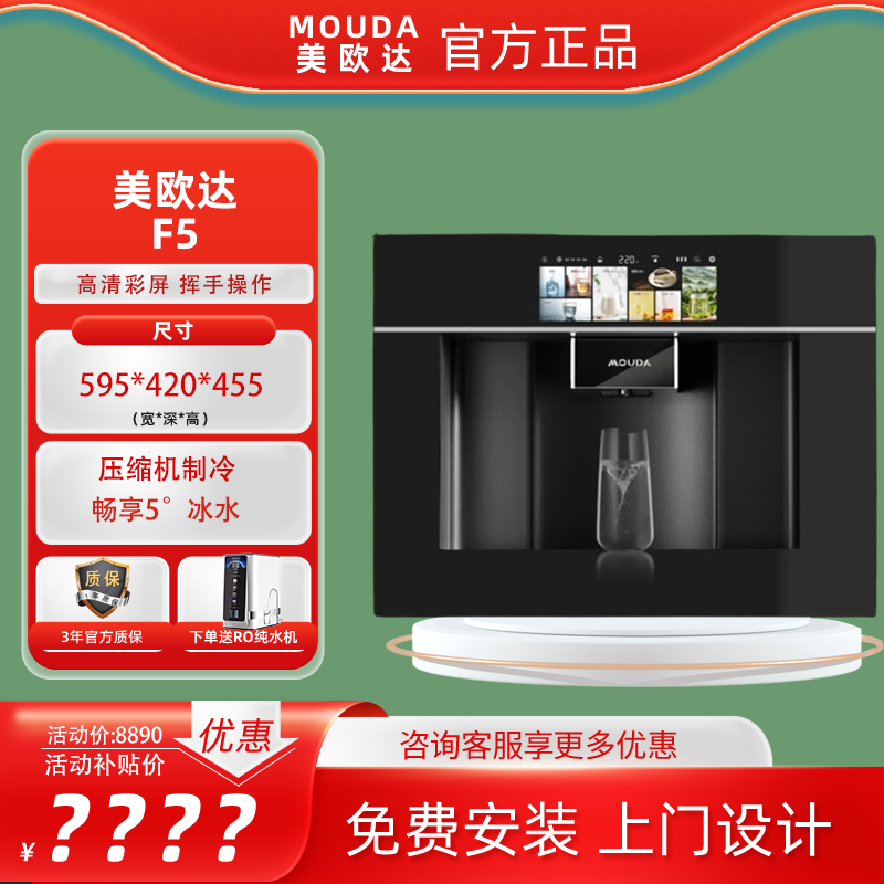 美欧达F5家用嵌入式管线机