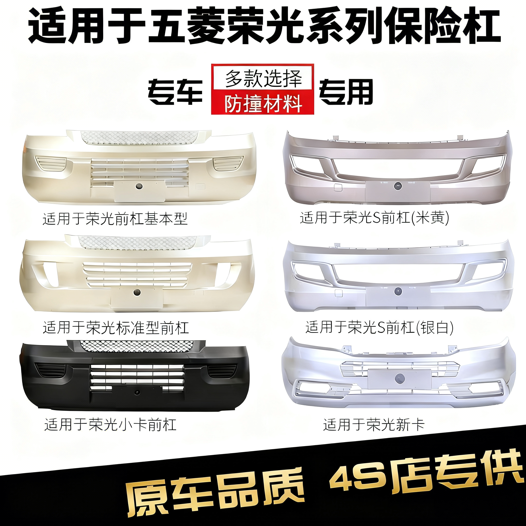 适用于五菱荣光新卡荣光小卡荣光S荣光V保险杠前保险杠前后保险杠