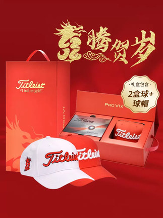 Titleist泰特利斯新年礼盒24年龙年PRO V1X高尔夫球新年礼品正品