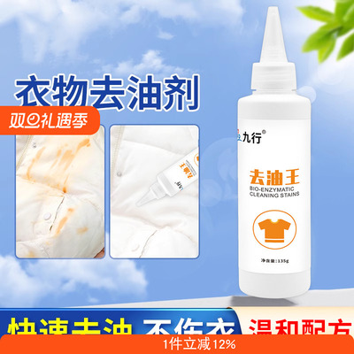 衣服去油王辣椒油火锅油清洗剂